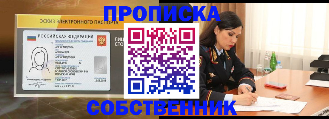 временная регистрация для всех в Североморске