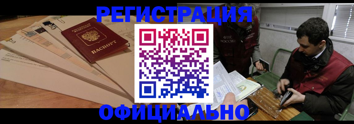 прописка для школы в Североморске