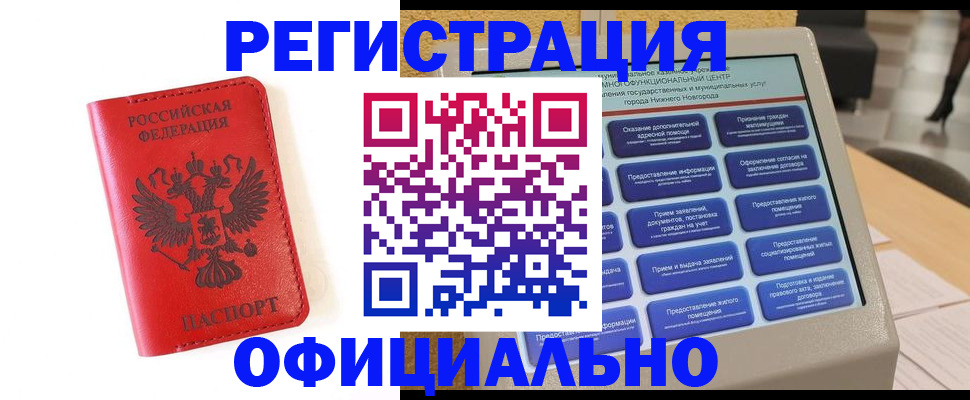 прописка законно в Североморске