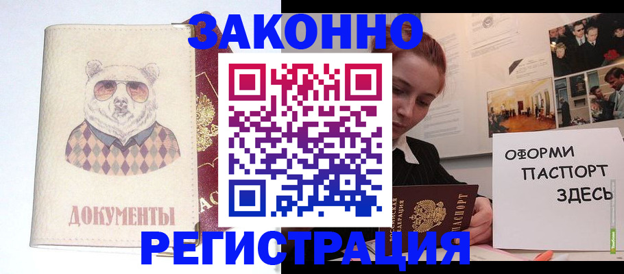 прописка поиск в Североморске