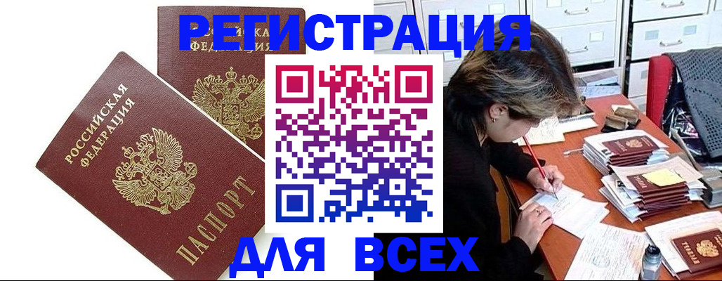 временная регистрация купить в Североморске